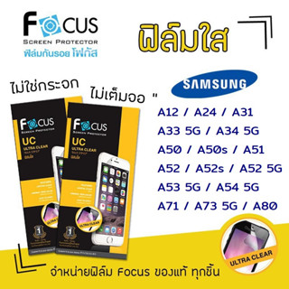 👑Focus ฟิล์ม กันรอย ใส โฟกัส ซัมซุง Samsung A12/A24/A31/A33 5G/A34 5G/A50/A50s/A51/A52/A52s/A53 5G/A54 5G/A71/A73 5G/A80