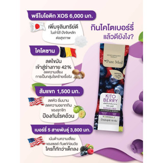 KitoBerry 15 ซอง 2 กล่อง (ไคโตเบอร์รี่ ไฟเบอร์พรีไบโอติก)