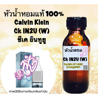 ซีเค อินทูยู หัวเชื้อน้ำหอม 35 ml.น้ำหอม ผสานความสดชื่น เร่าร้อน และอบอุ่นได้อย่างกลมกลืน