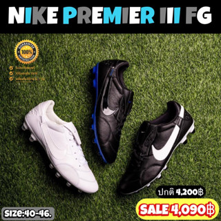 รองเท้าฟุตบอล Nike รุ่น Premier lll FG (สิยค้าลิขสิทธิ์แท้💯%)