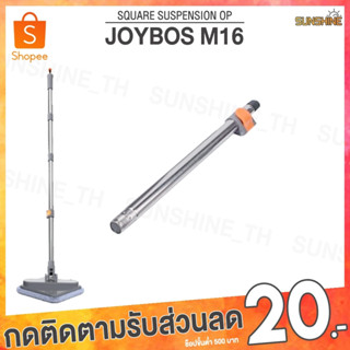 (พร้อมส่ง) Joybos M16 อะไหล่ ถังม็อบ จุกปิดถังน้ำ ไม้ม็อบ หัวม็อบ ไม้ถูพื้น