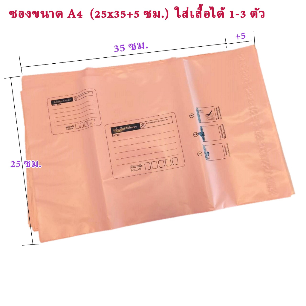 ซองไปรษณีย์พลาสติก แพคเสื้อ ส่งพัสดุ  แพคละ 50ใบ ขนาด25×35+5ซม. และ 32×45+5ซม. ราคา ถูกที่สุด ดีลบีเคเค แกลเลอรีภาพที่ 6