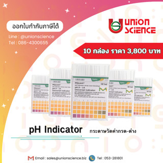 กระดาษวัดค่าพีเอช, กระดาษวัดค่า pH, กระดาษวัดค่ากรดด่าง, pH paper, Indicator paper ยี่ห้อ Merck ขายแบบยกล่อง 10 กล่อง