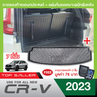 HONDA CR-V ปี 2023 (7ที่นั่ง) แผ่นกันรอยเบาะพนักพิงหลัง + ถาดท้ายอเนกประสงค์ (ชุดรวม 3 ชิ้น) ยึดติดด้วยเทปกาว 3M แท้ CRV