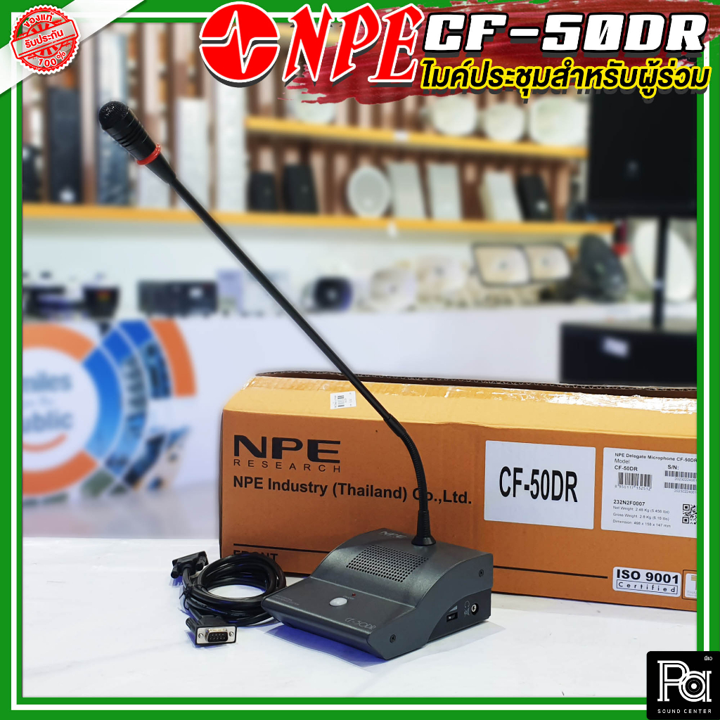 NPE CF 50DR ไมค์ผู้ร่วม NPE CF50DR CF-50DR ไมโครโฟนผู้ร่วมประชุม ชุดประชุม ไมโครโฟนประชุม Delegate