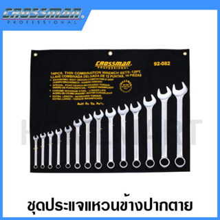 CROSSMAN ชุดประแจแหวน-ปากตาย แบบบาง ขนาด 10 มม. -32 มม. รุ่น 92-082 (14 ชิ้นชุด) (Metric Thin Combination Wrench Set)