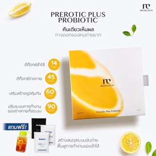 โปรพร้อมส่ง!! New Prerotic plus ดีท็อกซ์จากใยอาหาร 100% พุงยุบ (ฟรีแก้วรุ่นใหม่+คะแนน)