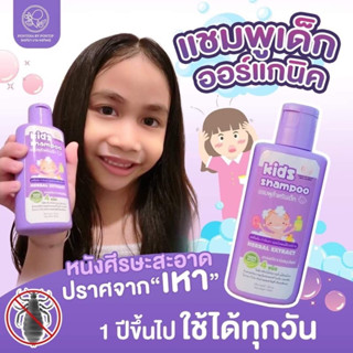 แชมพูกำจัดเหา 100ml ฟรี‼️หวีสาง1ชุด ออแกนิค สูตรสมุนไพร