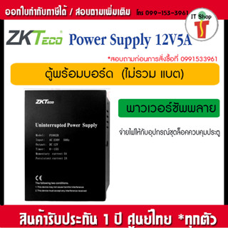 ชุดสำรองไฟ Power Supply 12V 5A