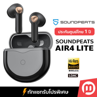 [เงินคืน15%] SoundPeats Air4 Lite ประกันศูนย์ไทย1ปี หูฟังไร้สายบลูทูธ BT5.3 Hi-Res (LDAC) Game Mode IPX4 ส่งฟรี