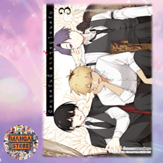 นัดบอดวันนี้ สาวๆ อยู่ไหนครับ เล่ม 1-3 Limited Edition มือ 1 พร้อมส่ง