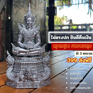 พระจักรพรรดิ์ทรงเครื่องประทับราหูนาคเกี้ยว รหัส 3131