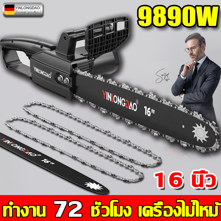 🔥นำเข้าจากเยอรมัน🔥เลื่อยตัดไม้ เลื่อยไฟฟ้า 16 นิ้ว 9890W เลื่อยยนต์ เลื่อยโซ่ไฟฟ้า เครื่องตัดไม้ เลื