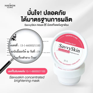 Haewon แปรงทรีทเม้นท์ SavvySkin Mask ใช้มาร์คหน้า ไม่บาดผิว