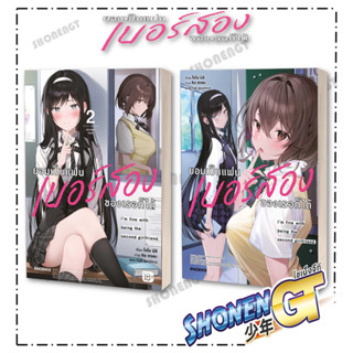 หนังสือยอมเป็นแฟนเบอร์สองของเธอก็ได้ 1-2 (LN) , โจโย นิชิ , PHOENIX-ฟีนิกซ์