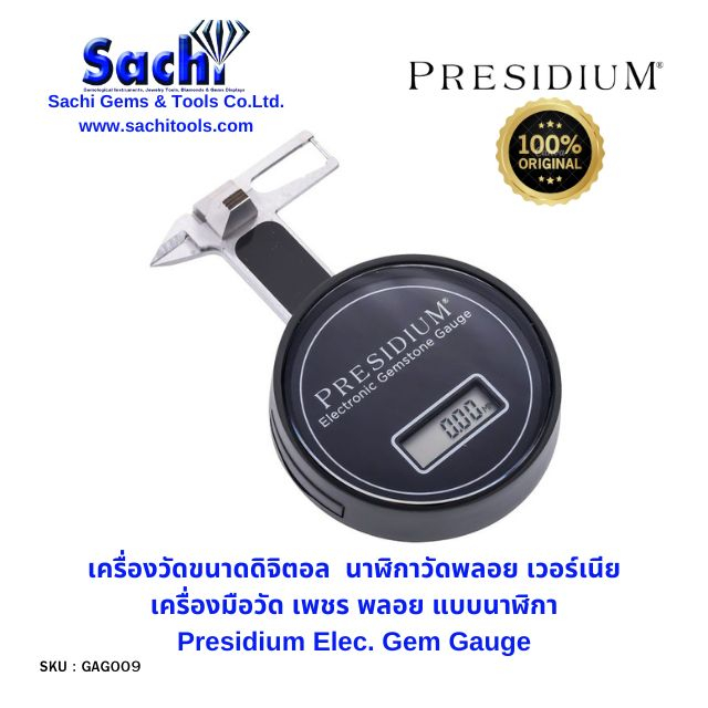 Presidium Elec. Gem Gauge เครื่องวัดขนาดดิจิตอล  นาฬิกาวัดพลอย เวอร์เนีย เครื่องมือวัด เพชร พลอย แบบ