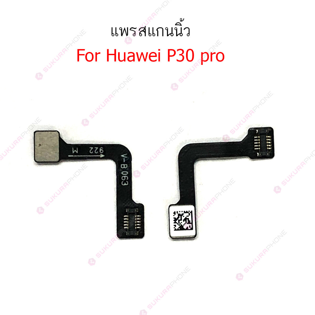 สแกนนิ้ว huawei p30 pro แพรต่อสแกนนิ้ว huawei p30 pro สายแพรสแกนนิ้ว p30 pro
