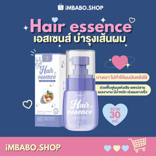 แฮร์เอสเซ้นส์ NEW PACKAGE🌟 Hair essence บำรุงผมเสียแตกปลาย