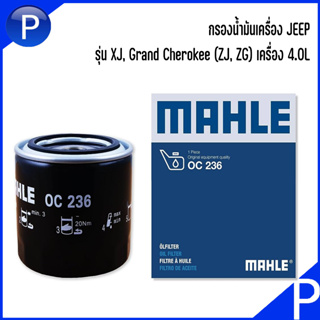 JEEP กรองน้ำมันเครื่อง รุ่น XJ, Grand Cherokee (ZJ, ZG) เครื่อง 4.0L เบอร์แท้ MD353795, K05281090AB จีฟ เชอรากี