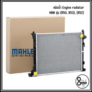 MINI หม้อน้ำ รุ่น Hatchback (R50, R53), Convertible (R52) แบรนด์ MAHLE มินิ Engine radiator (CR 983 000S)