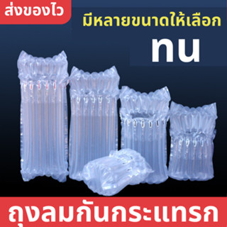 ถุงลมกันกระแทก10ใบ ถุงกันกระแทก กันกระแทกเป่าลม แอร์บับเบิ้ล ถุงลมกันกระแทก บับเบิ้ลกันกระแทกเป่าลม พลาสติกกันกระแทกแบบ