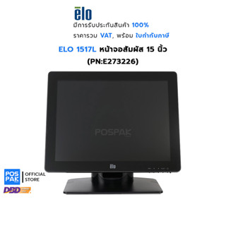 ELO รุ่น 1517L หน้าจอสัมผัส ขนาด 15 นิ้ว ความละเอียด 1024 x 768 Pixel หน้าจอสัมผัส ณ จุดขาย