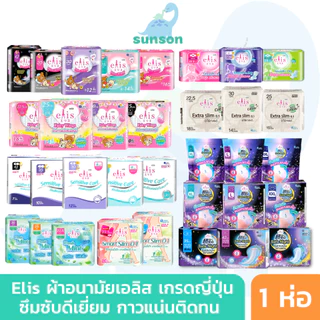 Elis ผ้าอนามัยเอลิส ผ้าอนามัย ซึมซับดี กาวติดแน่น ผ้าอนามัยแบบบาง ผ้าอนามัยกลางคืน ผ้าอนามัยแบบกางเกง