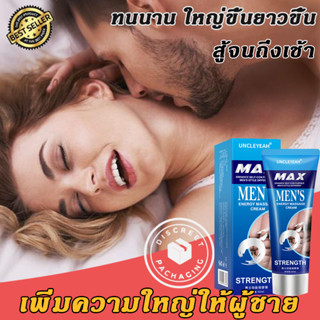 *จัดส่งแบบลับ* MAX ครีมนวดผู้ชาย ส่งจากไทย ไม่ระบุชื่อสินค้าครีมผู้ชาย ชายนวดฟองน้ำซ่อมครีม 50g/ขวด