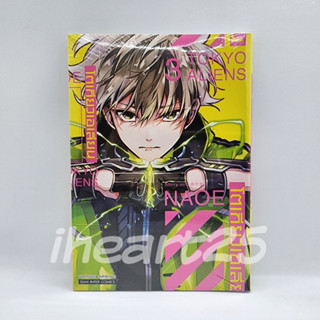 โตเกียวเอเลี่ยน เล่ม 3 (Tokyo Aliens การ์ตูนแปลไทย หนังสือการ์ตูน มังงะ)