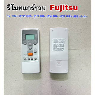 รีโมทแอร์รวม   Fujitsuรุ่น AR-JE10 AR-JE11 AR-JE4 AR-JE5 AR-JE9เป็นต้น