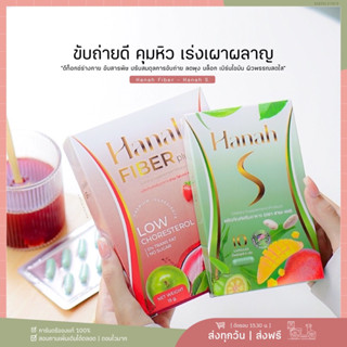 Hanah Fiber ฮานะไฟเบอร์ มีพรีไบโอติก ปรับสมดุลย์การขับถ่าย ช่วยคุมน้ำหนัก อิ่มนานท ผิวใส ไม่โทรม