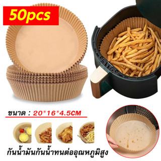 กระดาษรองอบหม้อทอดไร้น้ำมัน ทรงกลม สี่เหลี่ยม ไม่ติดผิว แบบใช้แล้วทิ้ง 100 ชิ้น