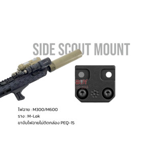 ขาจับไฟฉาย CNC Side Scout Mount ราง M-LOK ใหม่