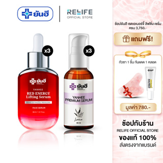 Yanhee Red Energy Lifting Serum [ 3 ขวด + ม่วง 3 + แถมฟรีหินกัวซา 1+กันแดด1  ] ยันฮี เรด เอเนอร์จี้ จากยันฮี