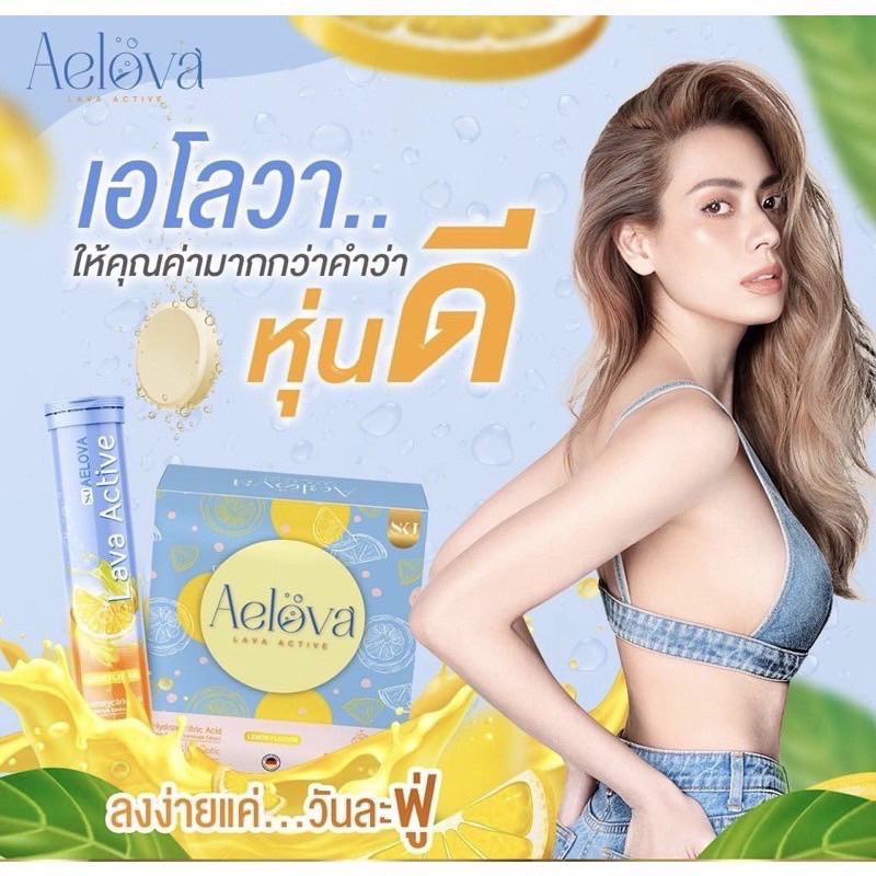 Aelova เอโลว่า เม็ดฟู่ 1 กล่อง มี 3หลอด (60เม็ด)