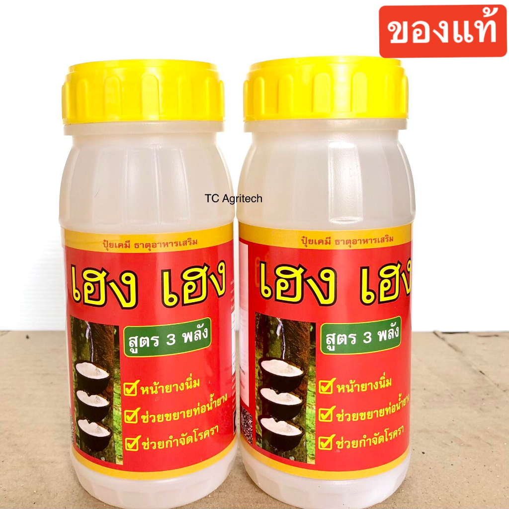 ยาทาบำรุงหน้ายาง เร่งน้ำยาง*เฮง เฮง*(น้ำใส)500 มล.1 ขวด ของแท้ ขยายท่อน้ำยาง หน้านิ่มกรีดง่าย