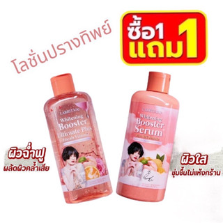 (โปร1แถม1)เซรั่มผิวขาวปรางทิพย์ Larrita Whitening Booster Serum ตัวเร่งผิวขาวใส