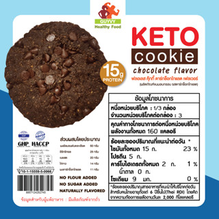 KETO Cookies For lean by Guyvyhealthyfood คุกกี้คีโต ไม่มีแป้งไม่มีน้ำตาลสำหรับคนควบคุมน้ำตาลน้ำหนัก