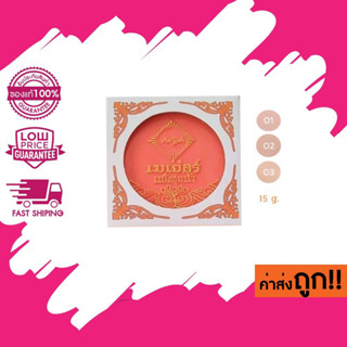 แป้งเมเย่อร์ Mayer Powder ราคาส่ง คละสีได้ **inboxแจ้ง