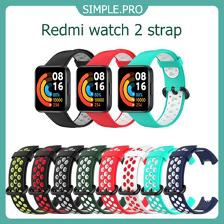 สายนาฬิกาซิลิโคนสองสีสำหรับสายนาฬิกาซิลิโคน Xiaomi Redmi Watch2 Lite