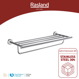 RASLAND หิ้งตากผ้าสแตนเลสด้าน ขนาด 80 ซม. RA RACK-TOW