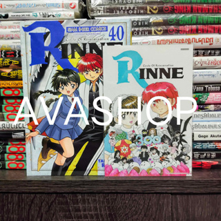 RINNE รินเนะ เล่ม 40 (จบ) + โปสการ์ด พร้อมส่ง