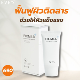 [EVE’sของแท้] ไบโอมายด์ ฟื้นฟูผิวติดสาร ผิวแพ้ง่าย ผิวเป็นสิว