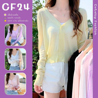 ꕥCatalog Fashionꕥ เสื้อคลุมคาร์ดิแกนแขนยาว สีหวานๆ 5 สี ไหมพรมเนื้อบางเบา