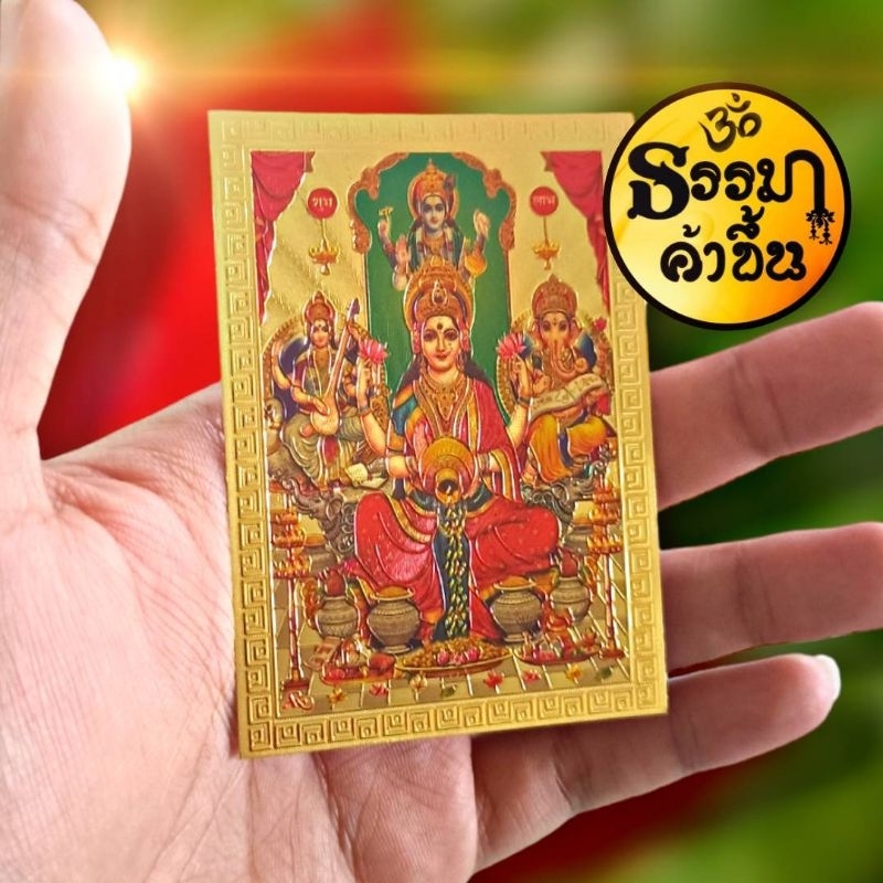แผ่นเงินตรีเอกานุภาพ พระนารายณ์อวยพร จากอินเดีย (เบิกเนตรแล้ว) size 6*8.5 cm