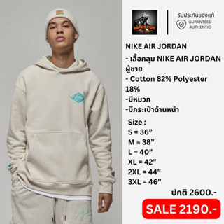 รับประกันของแท้ ✅ เสื้อคลุมไนกี้ชาย NIKE AIR JORDAN (DH9020 104)