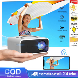 โปรเจคเตอร์ โปรเจคเตอร์มินิ projector โปรเจคเตอร์ดูหนัง WiFi 1080P HD รองรับการแชร์หน้าจอมือถือ รับประกัน 3 ปี