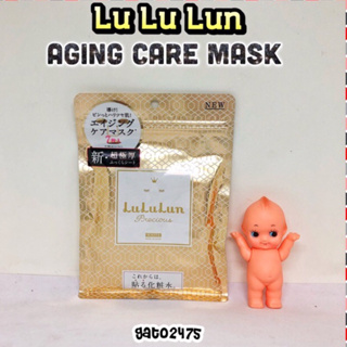 Lu Lu Lun Aging Care Mask ลูลูลุน แผ่นมาร์คหน้า*มีสินค้าพร้อมส่ง*