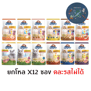 (ยกโหล) Kaniva Pouch อาหารแมว แบบเปียก คานิว่า ผสม Vitamin Balls ขนาด 70 กรัม (x12 ซอง)