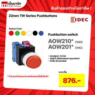 Pushbutton switch สวิตช์ปุ่มกด AOW210 AOW201 IDEC